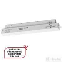 картинка Драйвер 100W 48V Novotech Flum 358556 от магазина Ночи Нет!