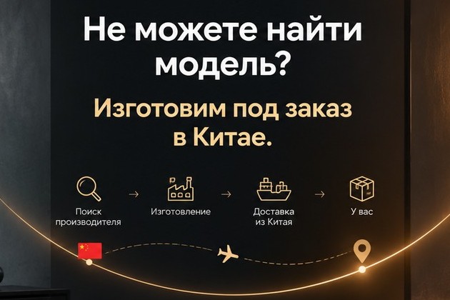 Поставка светильников под заказ из Китая