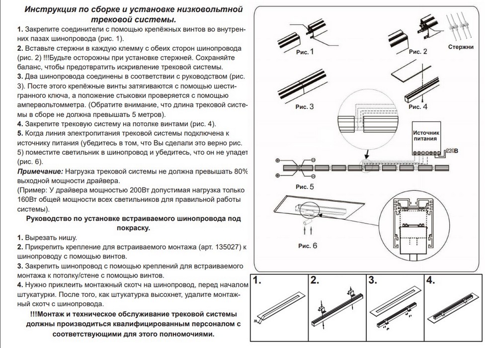 Схема монтажа трековых светильников