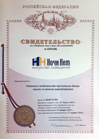 Свидетельство РФ на товарный знак №694106