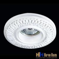 Светильник гипсовый Svdecor SV 7001, раздел каталога Точечные светильники из гипса интернет-магазина Ночи Нет