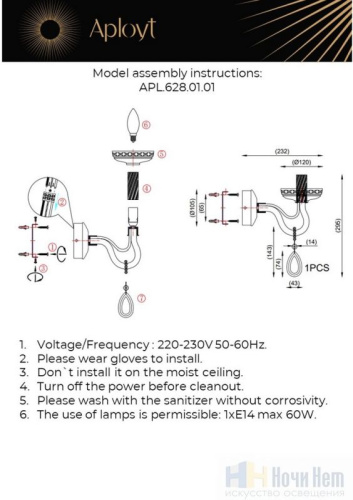 Бра Aployt Emmanuel APL.628.01.01, раздел каталога Стеклянные бра интернет-магазина Ночи Нет