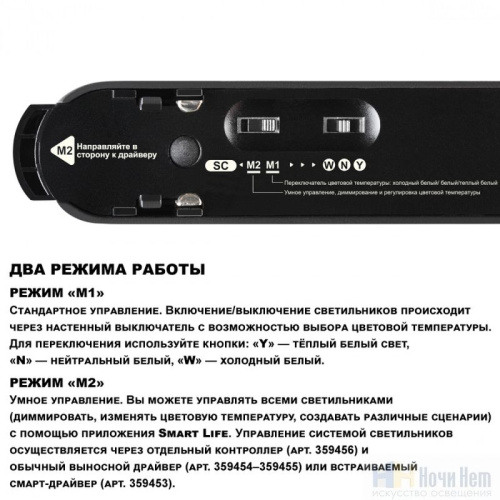 картинка Трековый SMART светильник для низковольного шинопровода Novotech Easy 359461 от магазина Ночи Нет!
