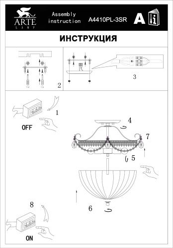 Люстра Arte Lamp Schelenberg A4410PL-3SR, раздел каталога Люстры с плафонами интернет-магазина Ночи Нет