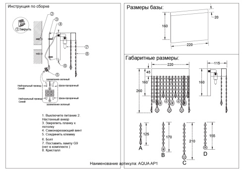 Бра Crystal Lux AQUA AP1 0160/401, раздел каталога Хрустальные бра интернет-магазина Ночи Нет