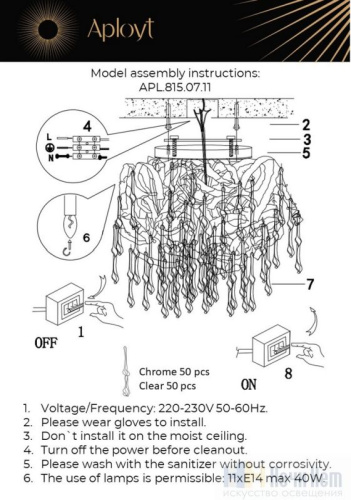 Люстра Aployt Andri APL.815.07.11, раздел каталога Стеклянные люстры интернет-магазина Ночи Нет