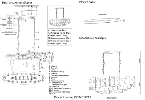 Люстра Crystal Lux POINT SP13 2720/313, раздел каталога Стеклянные люстры интернет-магазина Ночи Нет