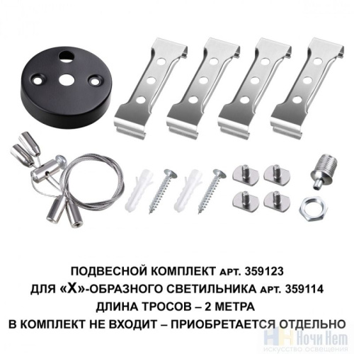 Соединитель Х Novotech Bits 359114, раздел каталога Линейные светильники интернет-магазина Ночи Нет