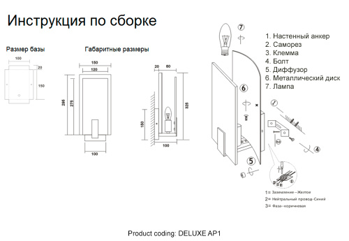 Бра Crystal Lux DELUXE AP1 1540/401, раздел каталога Бра с плафоном интернет-магазина Ночи Нет