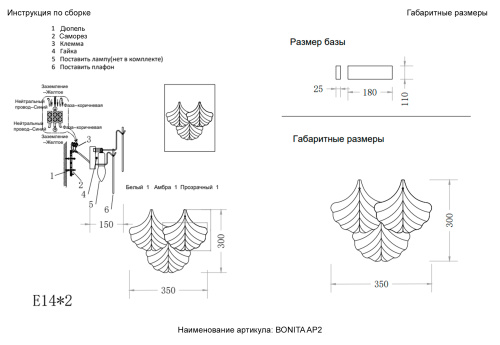 Бра Crystal Lux BONITA AP2 1260/402, раздел каталога Стеклянные бра интернет-магазина Ночи Нет