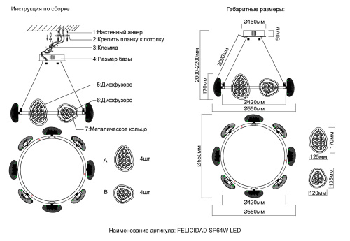 Люстра Crystal Lux FELICIDAD SP64W LED 0590/308, раздел каталога Стеклянные люстры интернет-магазина Ночи Нет