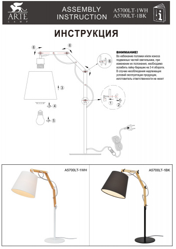 Лампа настольная Arte Lamp Pinocchio A5700LT-1WH, раздел каталога Настольные лампы с абажуром интернет-магазина Ночи Нет