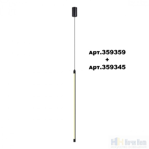 Светильник линейный светодиодный Novotech Vitz 359345, раздел каталога Модульные системы интернет-магазина Ночи Нет