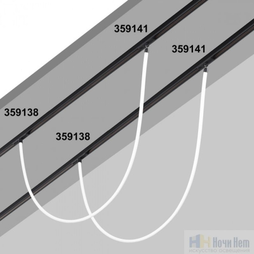 Трековый светильник для низковольтного шинопровода FLUM Novotech Ramo 359138, раздел каталога Гибкий неон интернет-магазина Ночи Нет