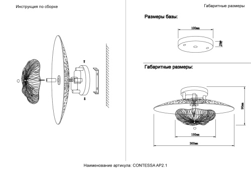 Бра Crystal Lux CONTESSA AP2.1 1433/402, раздел каталога Бра с плафоном интернет-магазина Ночи Нет