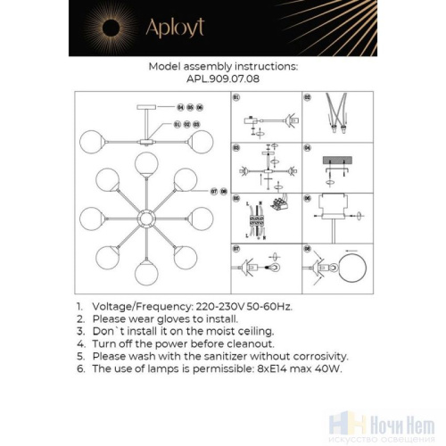 Люстра Aployt Beta APL.909.07.08, раздел каталога Люстры с плафонами интернет-магазина Ночи Нет
