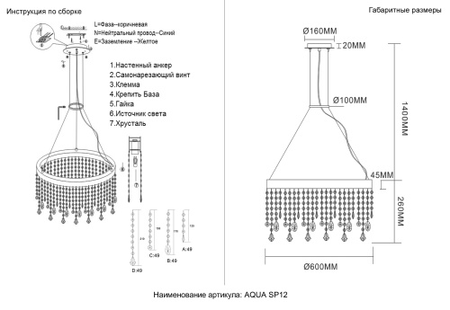 Люстра Crystal Lux AQUA SP12 0160/312, раздел каталога Хрустальные люстры интернет-магазина Ночи Нет