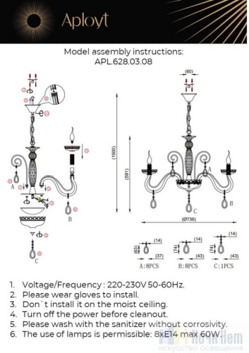 Люстра Aployt Emmanuel APL.628.03.08, раздел каталога Стеклянные люстры интернет-магазина Ночи Нет