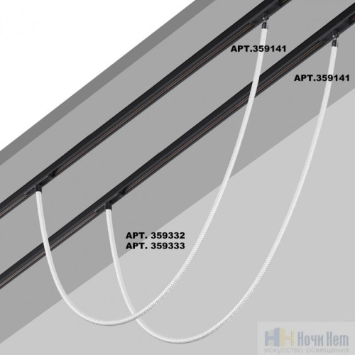 Трековый светильник для низковольтного шинопровода FLUM Novotech Ramo 359332, раздел каталога Гибкий неон интернет-магазина Ночи Нет