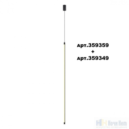 Светильник линейный светодиодный Novotech Vitz 359349, раздел каталога Модульные системы интернет-магазина Ночи Нет