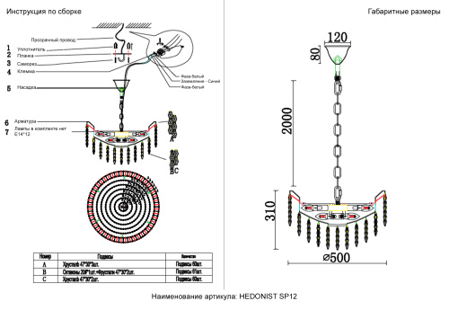 Люстра Crystal Lux HEDONIST SP12 3890/312, раздел каталога Хрустальные люстры интернет-магазина Ночи Нет