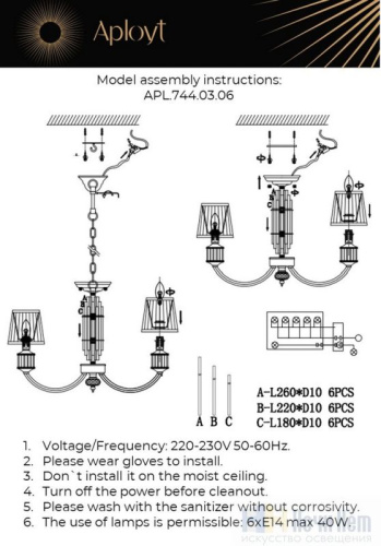 Люстра Aployt Zhaklin APL.744.03.06, раздел каталога Люстры с абажурами интернет-магазина Ночи Нет