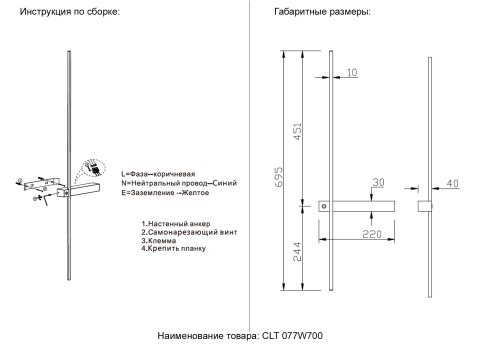 Бра Crystal Lux CLT 077W700 BL 1400/574, раздел каталога Светодиодные бра интернет-магазина Ночи Нет