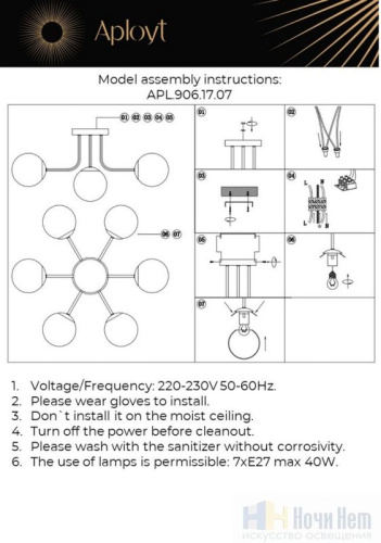 Люстра Aployt Ewka APL.906.17.07, раздел каталога Люстры с плафонами интернет-магазина Ночи Нет