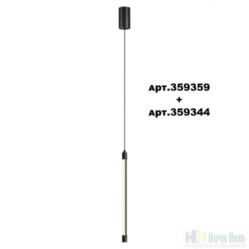 Светильник линейный светодиодный Novotech Vitz 359344, раздел каталога Модульные системы интернет-магазина Ночи Нет