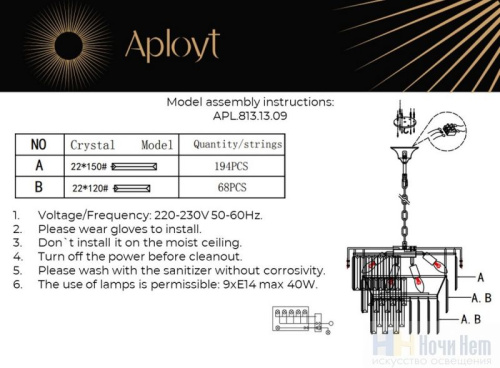 Люстра Aployt Mariz APL.813.13.09, раздел каталога Хрустальные люстры интернет-магазина Ночи Нет