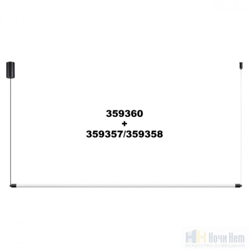 Светильник линейный светодиодный Novotech Vitz 359358, раздел каталога Модульные системы интернет-магазина Ночи Нет