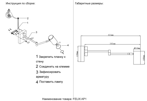 Бра Crystal Lux FELIX AP1 BLACK 1730/401, раздел каталога Бра с плафоном интернет-магазина Ночи Нет