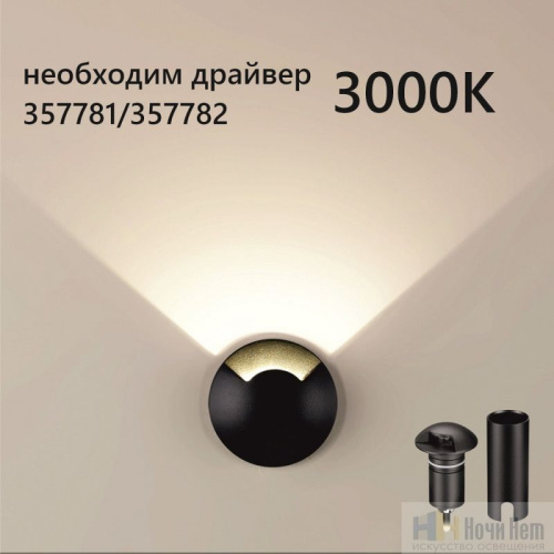 Светильник для лестницы Odeon Light  Wald 6662/1GL3, раздел каталога Светильники для лестниц интернет-магазина Ночи Нет