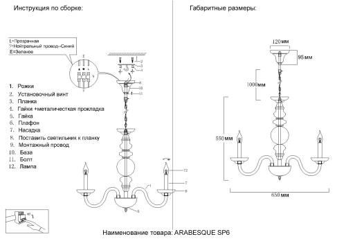Люстра Crystal Lux ARABESQUE SP6 CHROME 1092/306, раздел каталога Стеклянные люстры интернет-магазина Ночи Нет