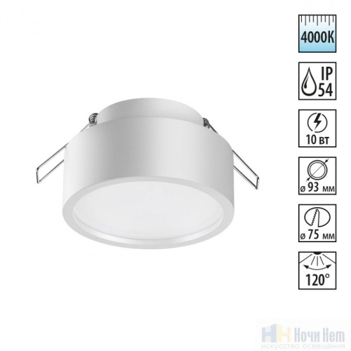 Встраиваемый светильник для ванной Novotech May 358903, раздел каталога Точечные светильники для ванной интернет-магазина Ночи Нет