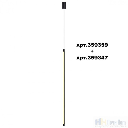 Светильник линейный светодиодный Novotech Vitz 359347, раздел каталога Модульные системы интернет-магазина Ночи Нет