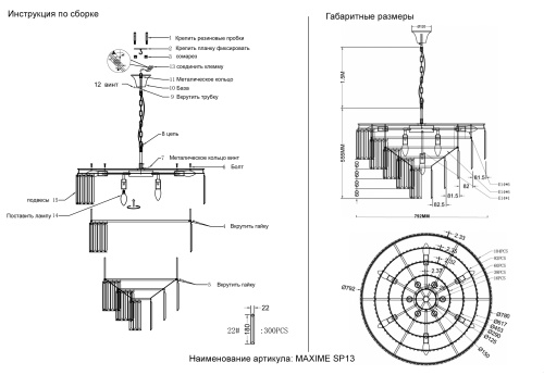 Люстра Crystal Lux MAXIME SP13 BLACK 2412/312, раздел каталога Хрустальные люстры интернет-магазина Ночи Нет