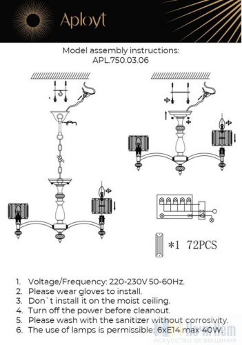 Люстра Aployt Hortens APL.750.03.06, раздел каталога Люстры с плафонами интернет-магазина Ночи Нет