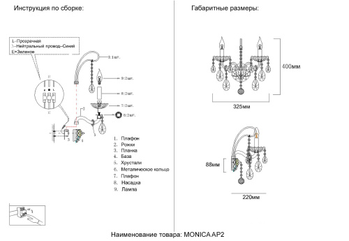 Бра Crystal Lux MONICA AP2 GOLD 2502/402, раздел каталога Хрустальные бра интернет-магазина Ночи Нет