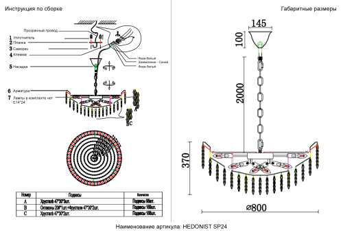 Люстра Crystal Lux HEDONIST SP24 3890/324, раздел каталога Хрустальные люстры интернет-магазина Ночи Нет