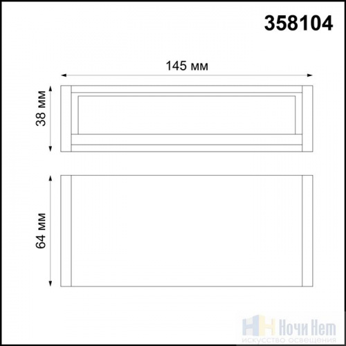 Светильник модульный Novotech Ratio 358104, раздел каталога Модульные системы интернет-магазина Ночи Нет