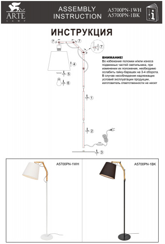 Торшер Arte Lamp Pinocchio A5700PN-1WH, раздел каталога Торшеры с абажуром интернет-магазина Ночи Нет