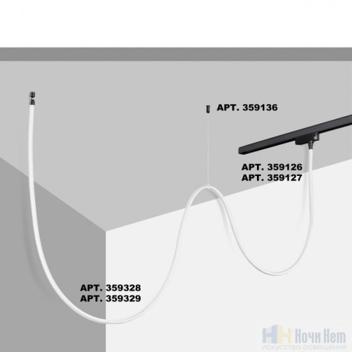 Светильник светодиодный Novotech Ramo 359328, раздел каталога Гибкий неон интернет-магазина Ночи Нет