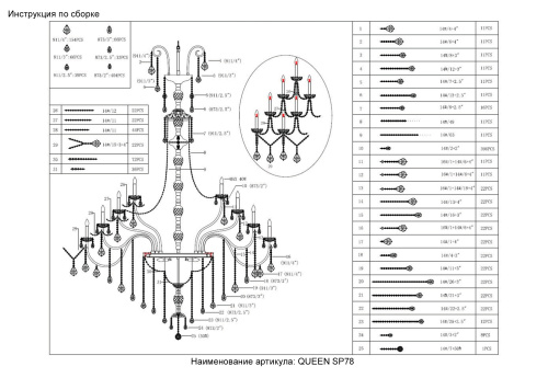 Люстра Crystal Lux QUEEN SP78 2770/378, раздел каталога Хрустальные люстры интернет-магазина Ночи Нет