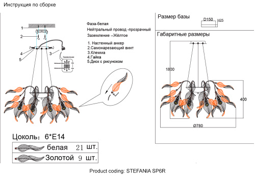 Люстра Crystal Lux STEFANIA SP6R 3070/306, раздел каталога Стеклянные люстры интернет-магазина Ночи Нет