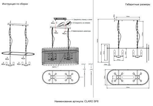 Люстра Crystal Lux CLARO SP8 0386/308, раздел каталога Стеклянные люстры интернет-магазина Ночи Нет