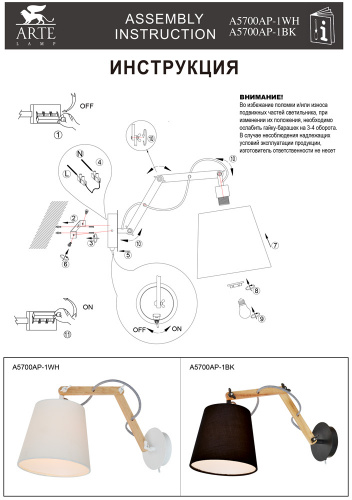 Бра Arte Lamp Pinocchio A5700AP-1WH, раздел каталога Бра с абажуром интернет-магазина Ночи Нет