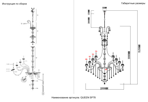 Люстра Crystal Lux QUEEN SP78 2770/378, раздел каталога Хрустальные люстры интернет-магазина Ночи Нет
