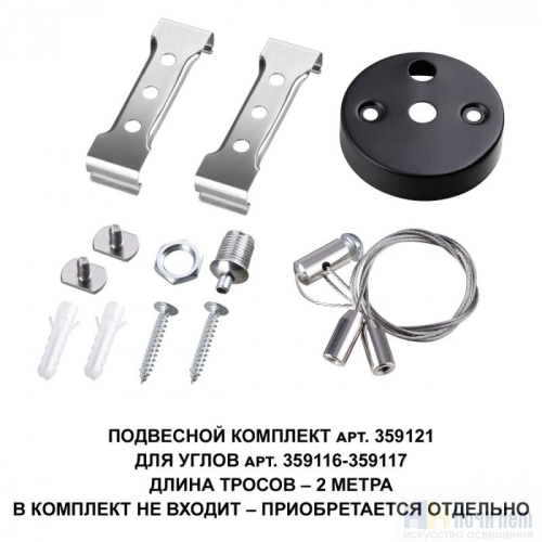 Соединитель L c одним сетевым входом Novotech Bits 359117, раздел каталога Линейные светильники интернет-магазина Ночи Нет