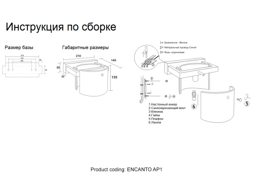 Бра Crystal Lux ENCANTO AP1 1650/401, раздел каталога Бра с плафоном интернет-магазина Ночи Нет